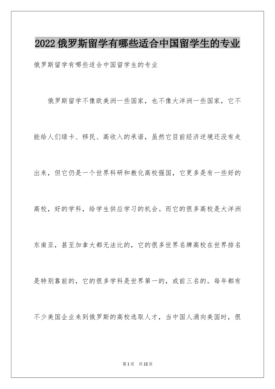2024俄罗斯留学有哪些适合中国留学生的专业_第1页