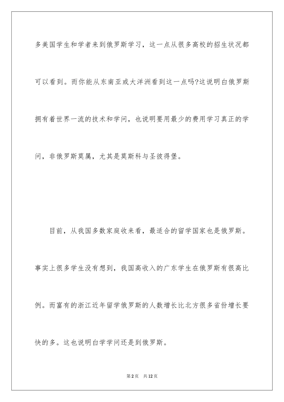 2024俄罗斯留学有哪些适合中国留学生的专业_第2页