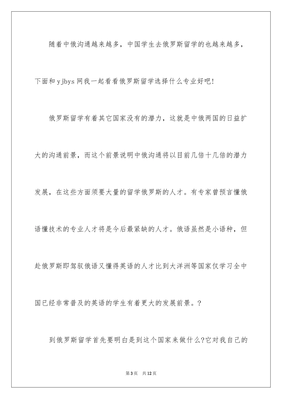 2024俄罗斯留学有哪些适合中国留学生的专业_第3页