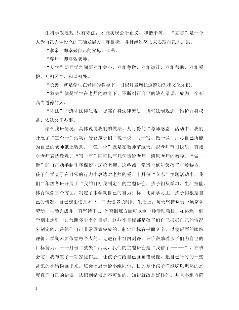 新八德教育心得体会5篇 _第2页