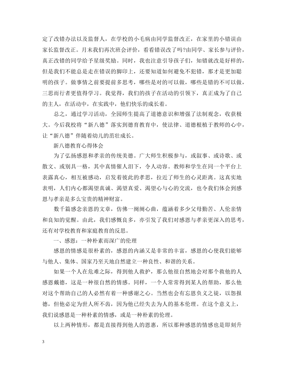 新八德教育心得体会5篇 _第3页