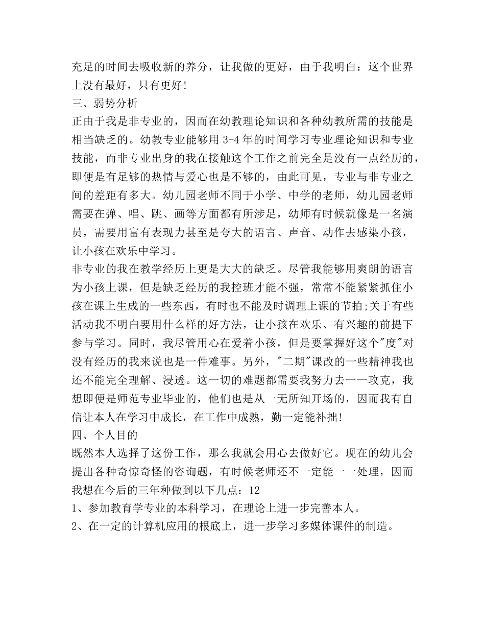 幼儿园新教师个人发展参考计划范文 _第2页