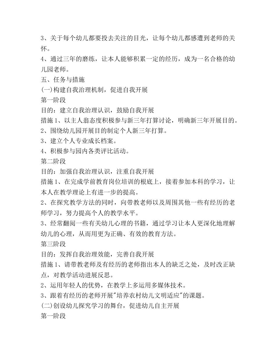 幼儿园新教师个人发展参考计划范文 _第3页