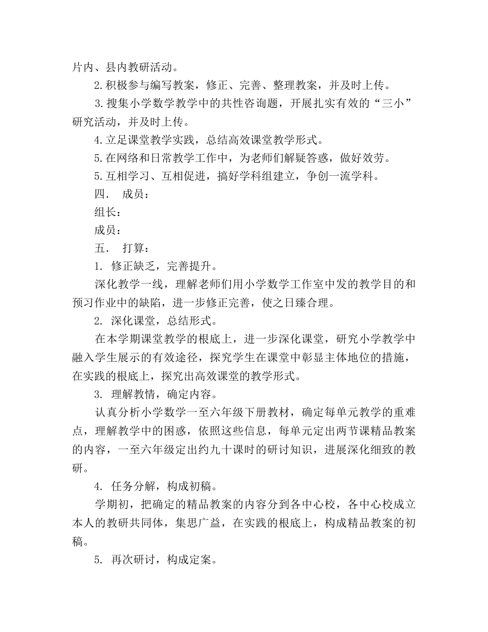 小学数学工作室新教育共同体裁工作参考计划 _第2页