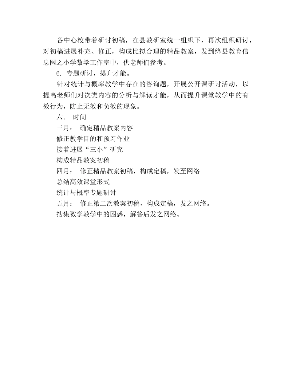 小学数学工作室新教育共同体裁工作参考计划 _第3页