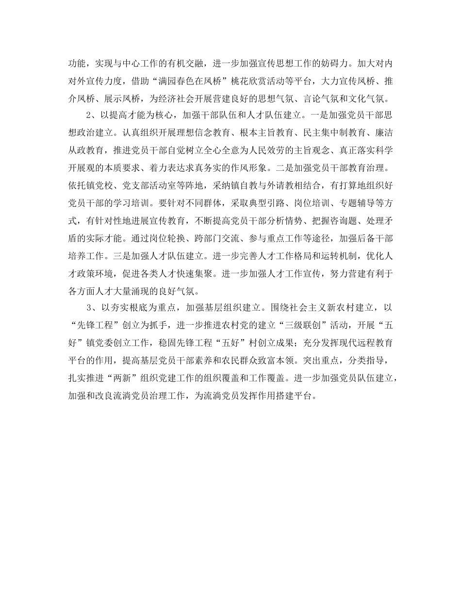 镇党委2020年度党建工作思路 _第2页