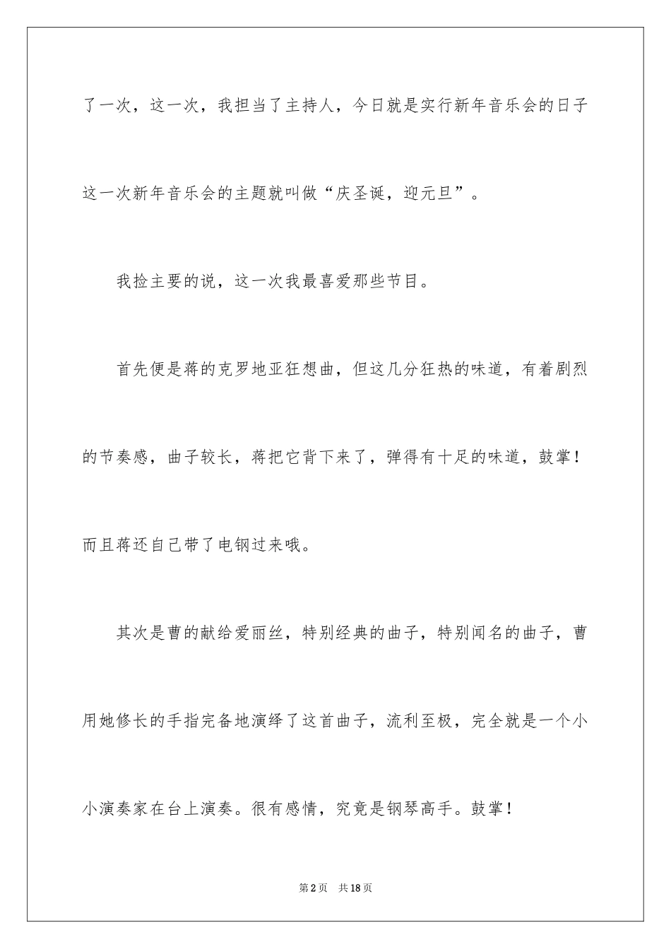 2024以新年为话题的作文300字_1_第2页