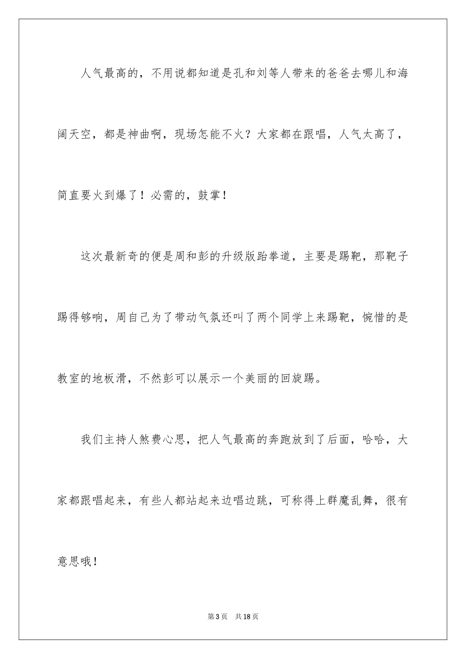 2024以新年为话题的作文300字_1_第3页