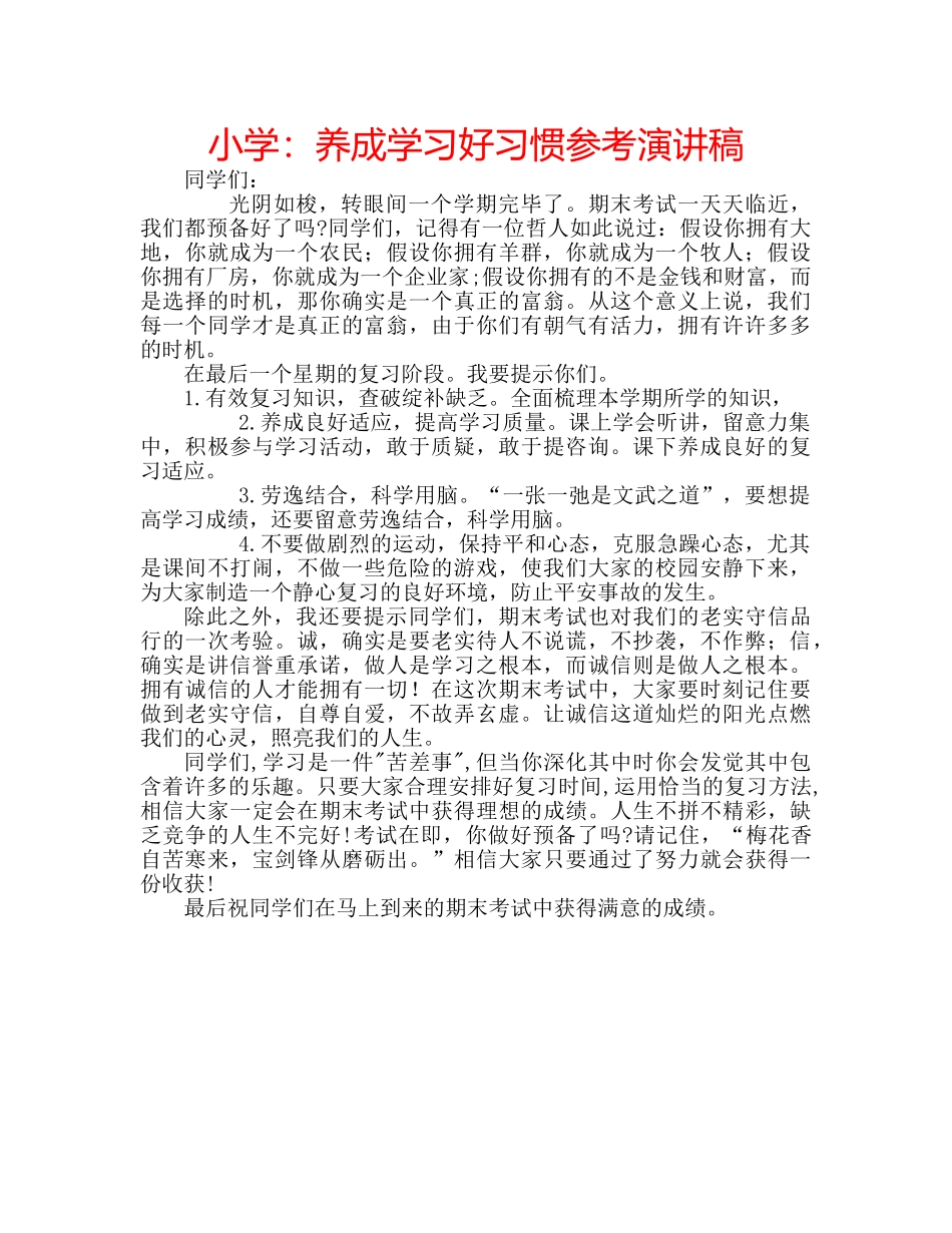 小学养成学习好习惯参考演讲稿 _第1页