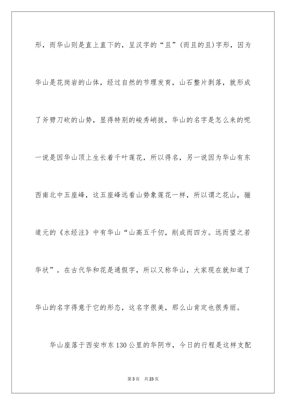 2024介绍华山导游词_第3页