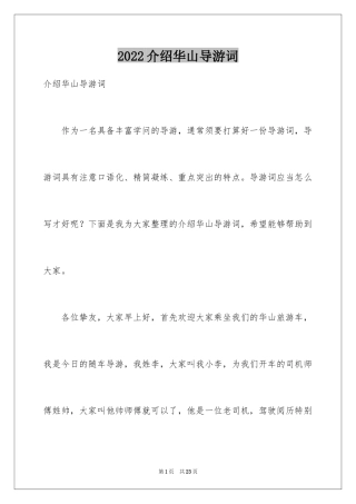 2024介绍华山导游词