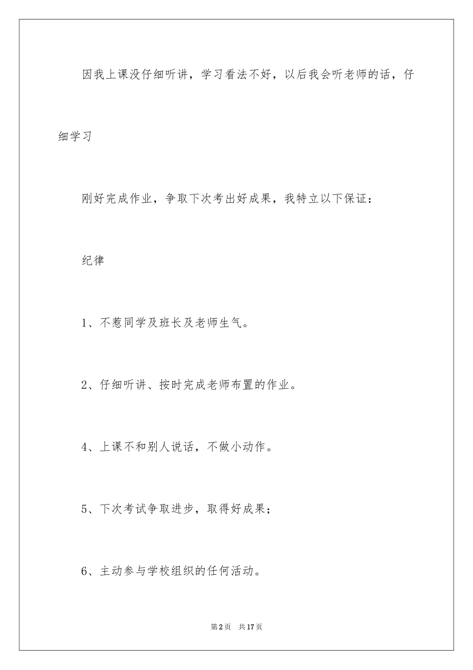 2024中学生的保证书_11_第2页