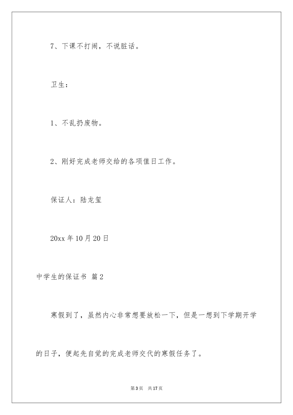 2024中学生的保证书_11_第3页