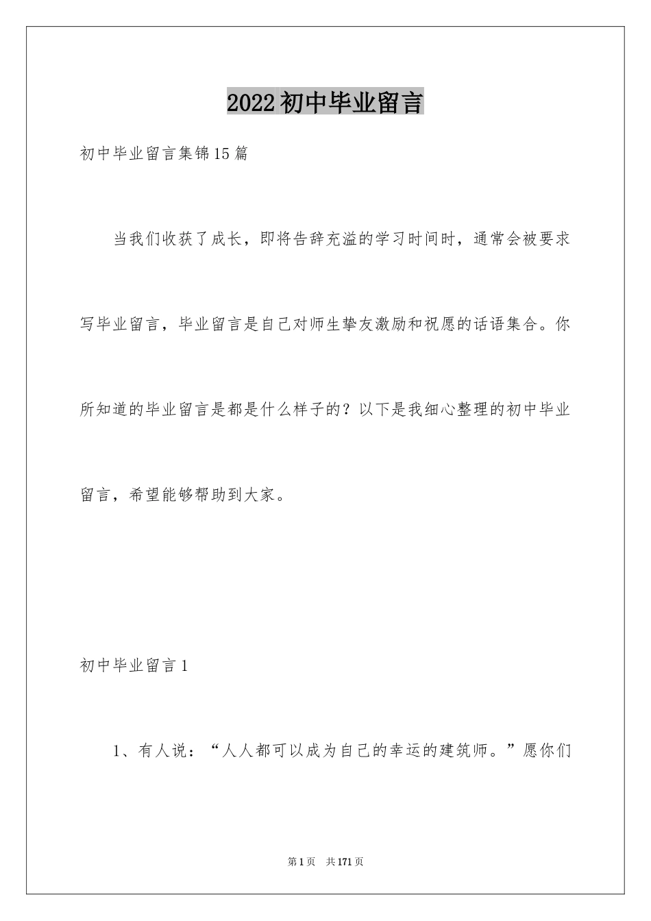 2024初中毕业留言_26_第1页