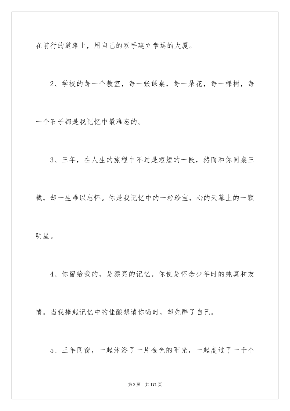 2024初中毕业留言_26_第2页