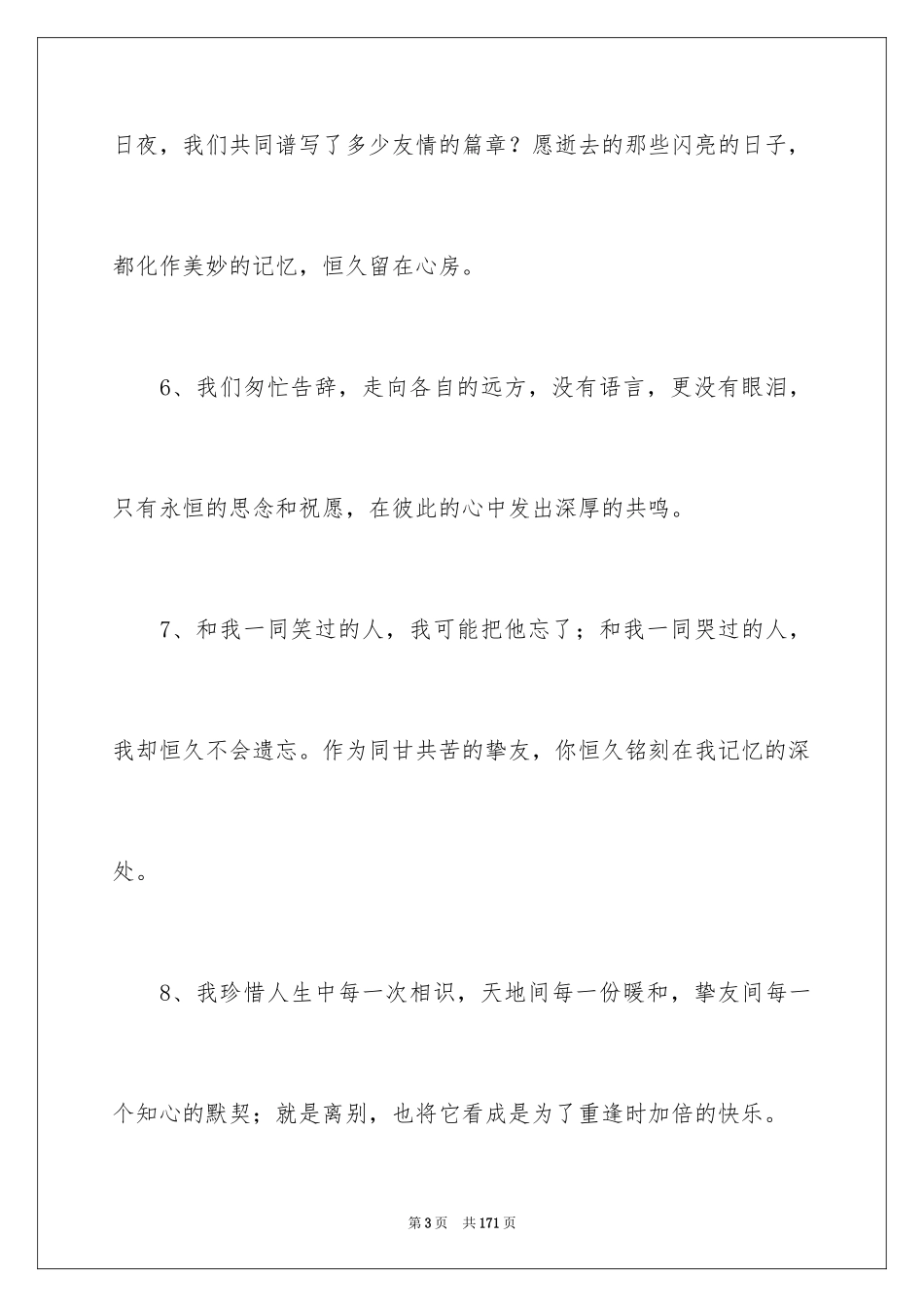 2024初中毕业留言_26_第3页