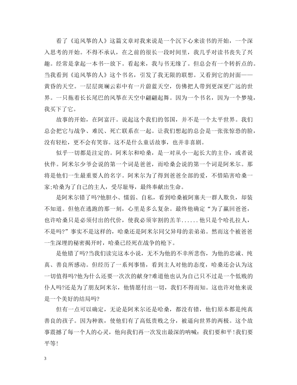 有关于追风筝的人的心得体会 _第3页