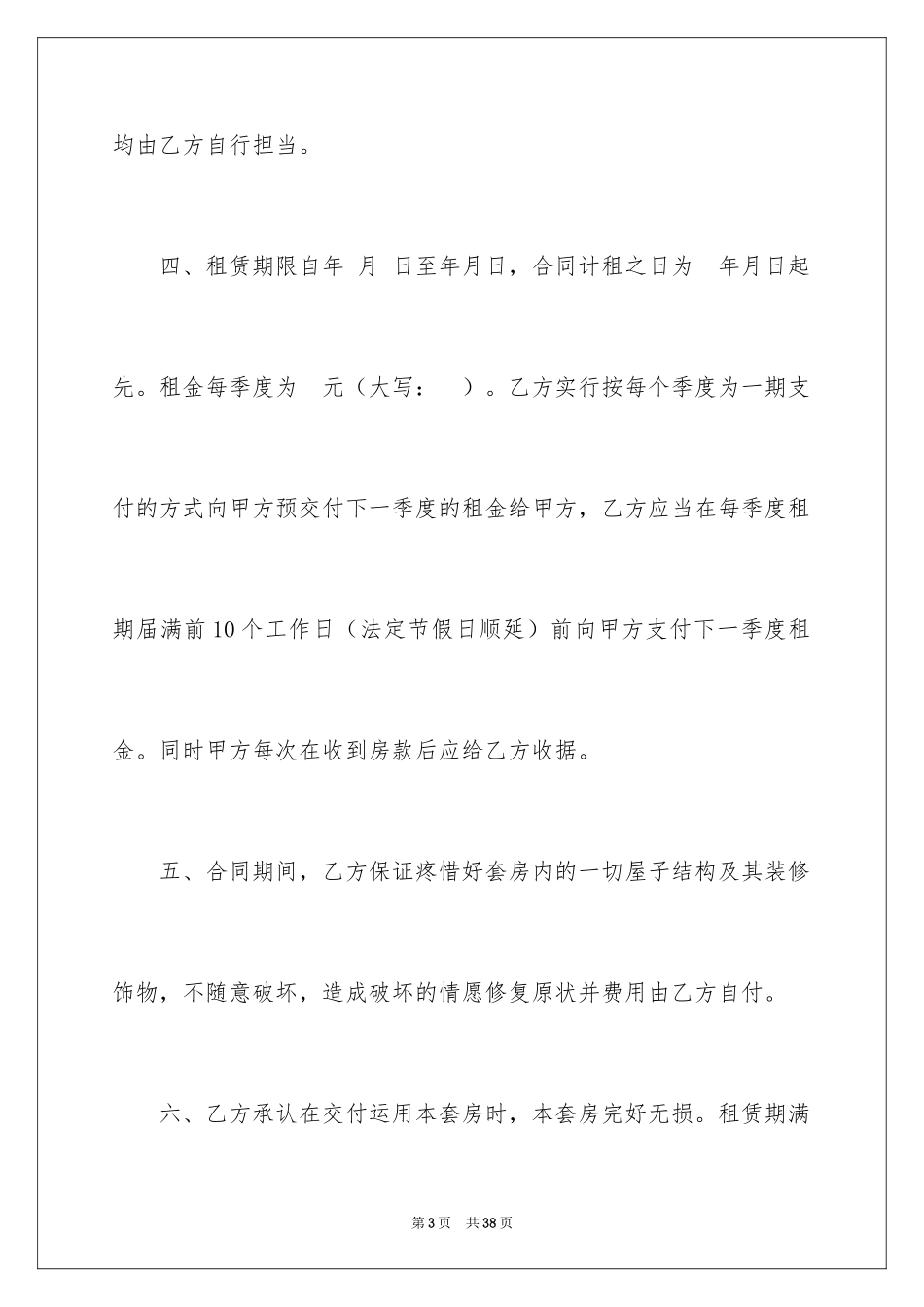 2024写字楼租赁合同_1_第3页