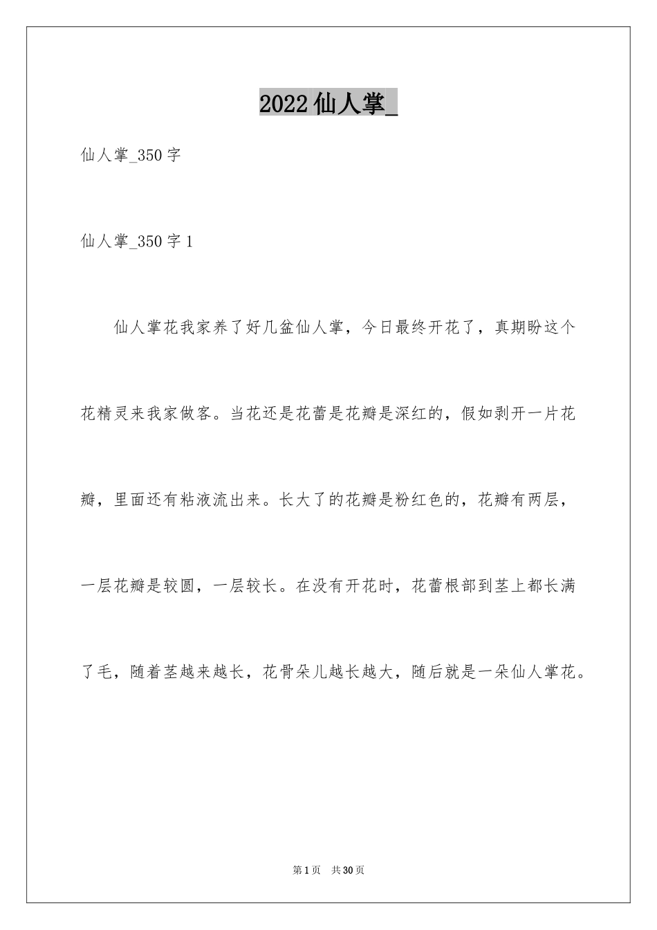 2024仙人掌__第1页