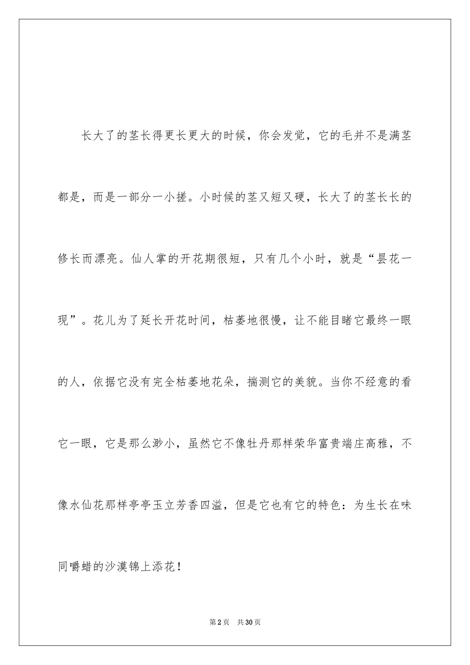 2024仙人掌__第2页