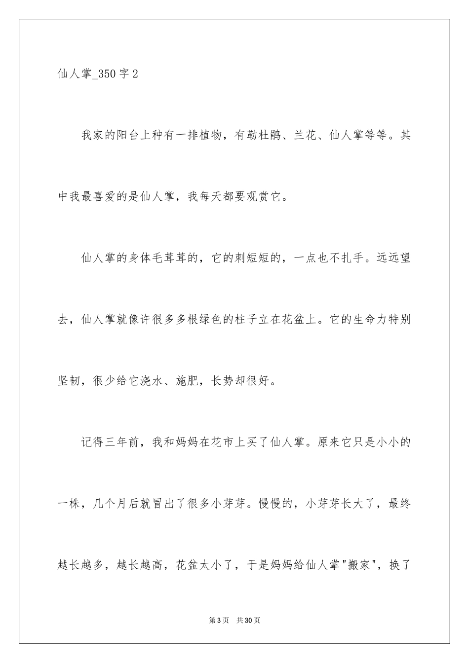 2024仙人掌__第3页