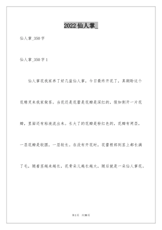 2024仙人掌_