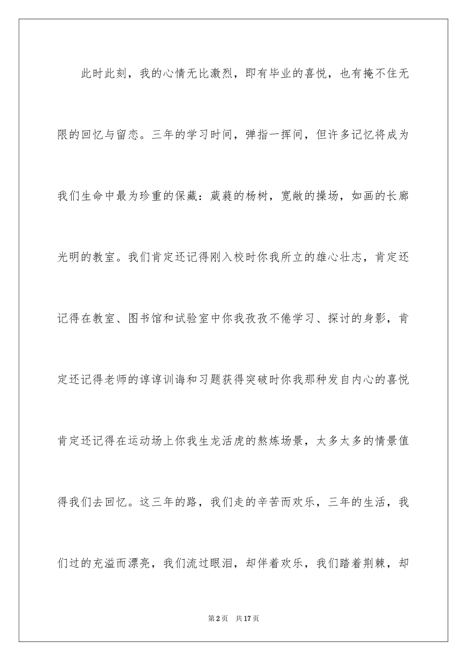 2024告别母校的演讲稿_第2页