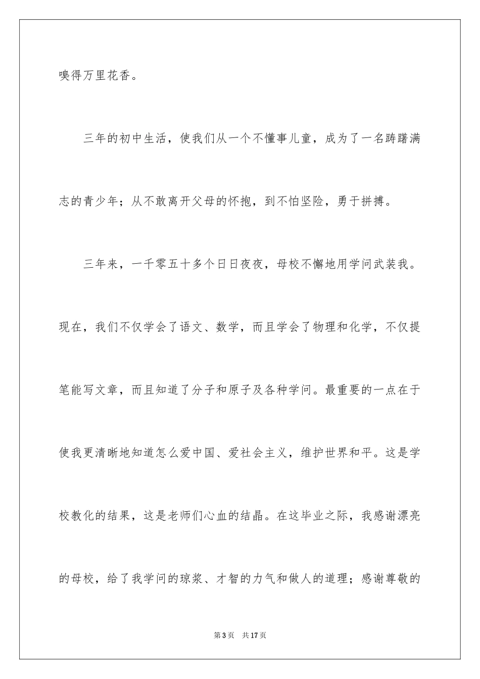 2024告别母校的演讲稿_第3页