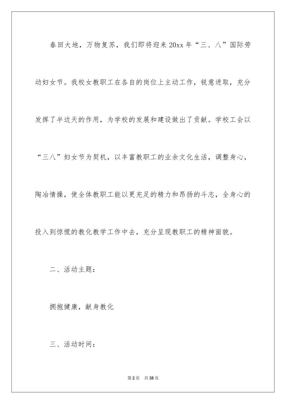 2024妇女节活动方案_38_第2页