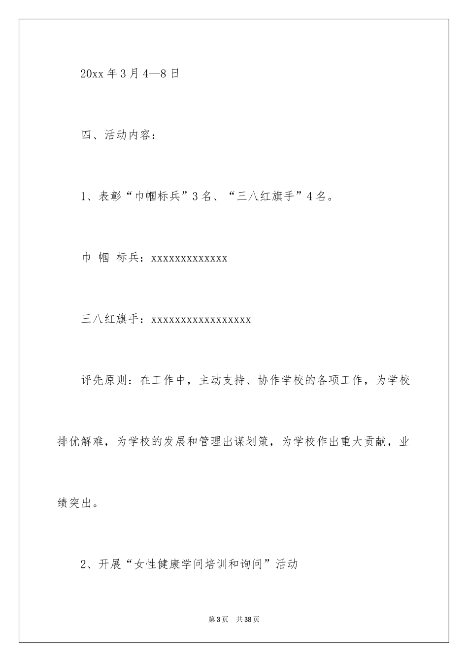 2024妇女节活动方案_38_第3页