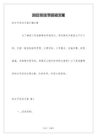 2024妇女节活动方案_38