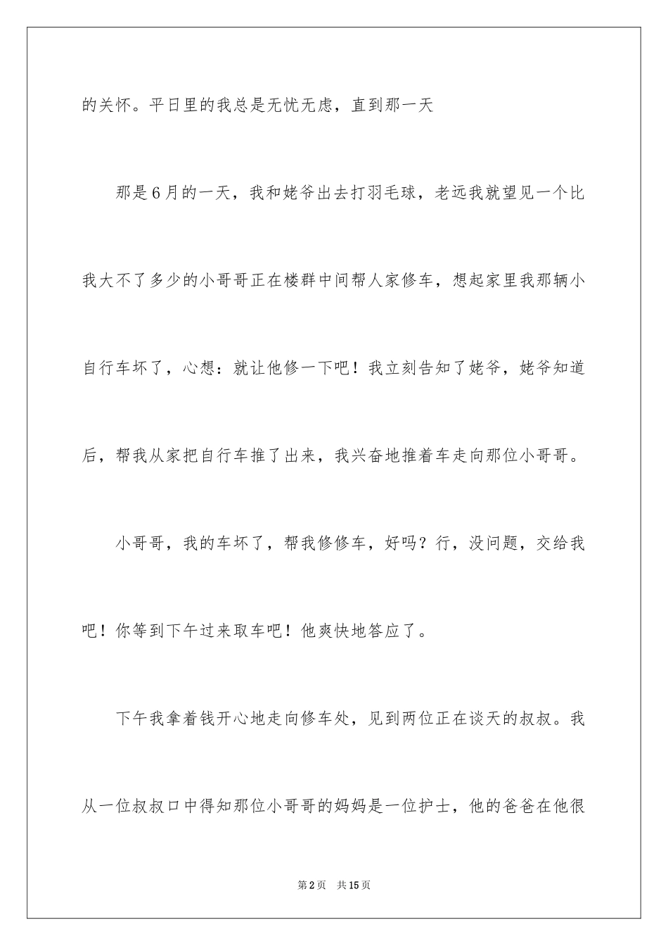 2024哥哥作文_5_第2页