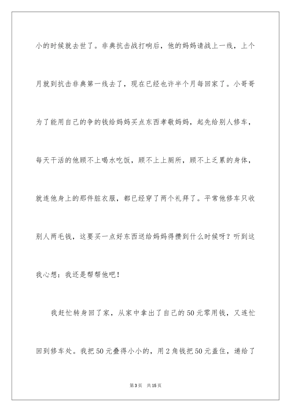 2024哥哥作文_5_第3页