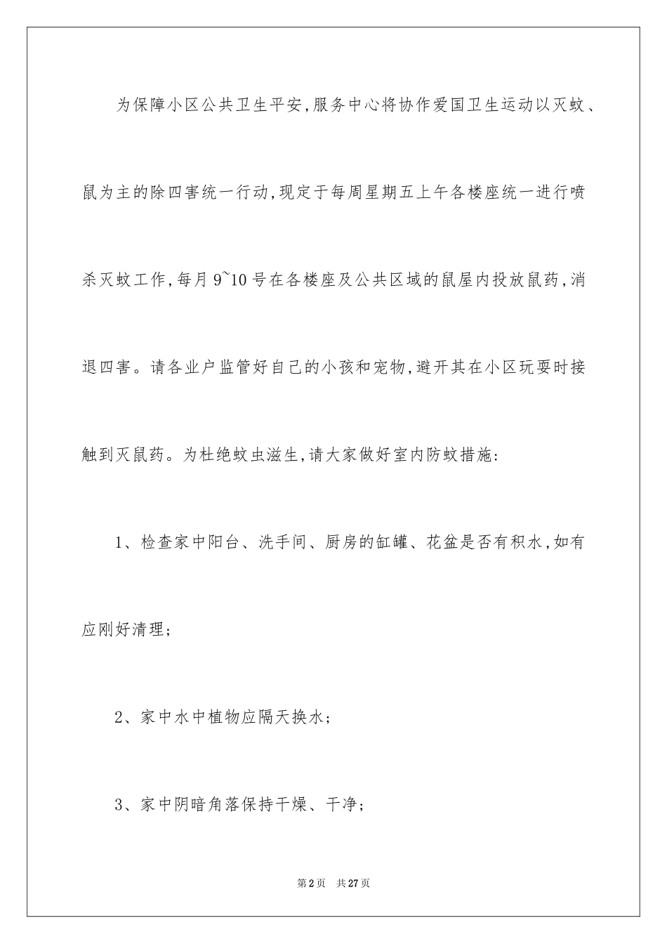 2024卫生通知_15_第2页