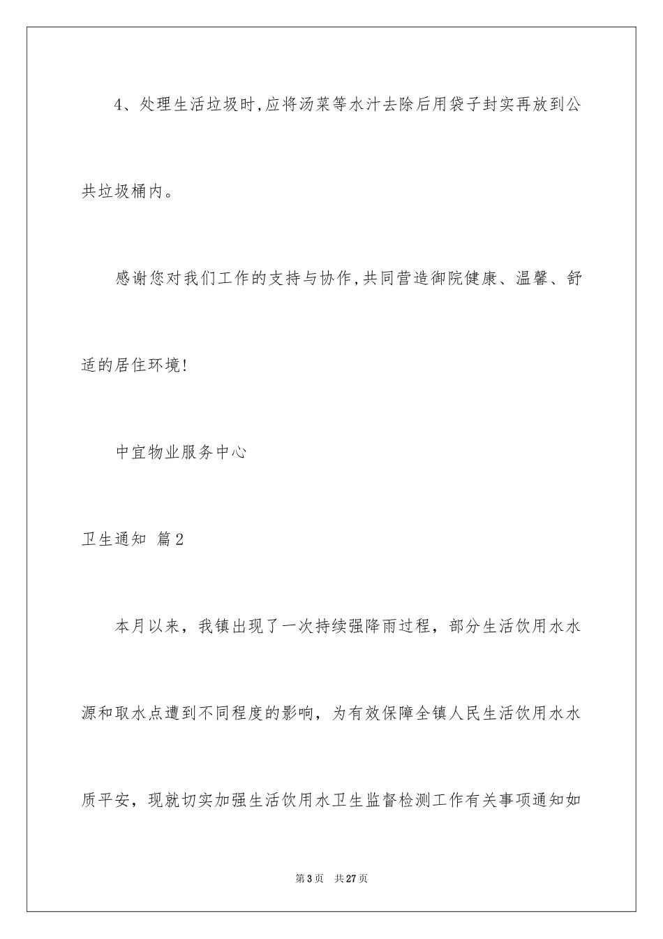 2024卫生通知_15_第3页