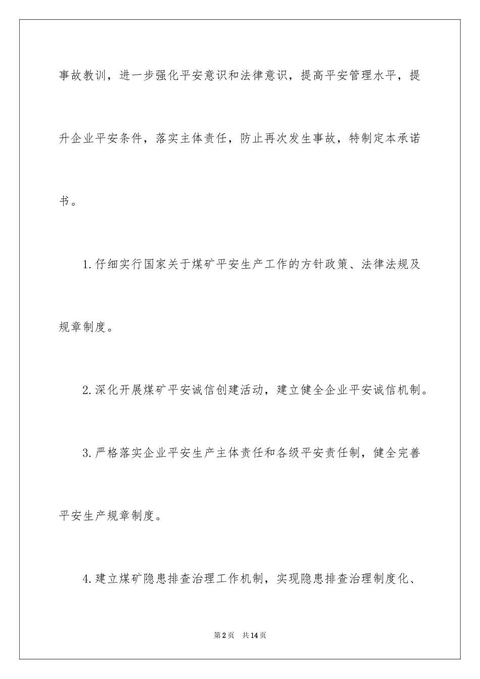2024媒矿安全生产承诺书_第2页