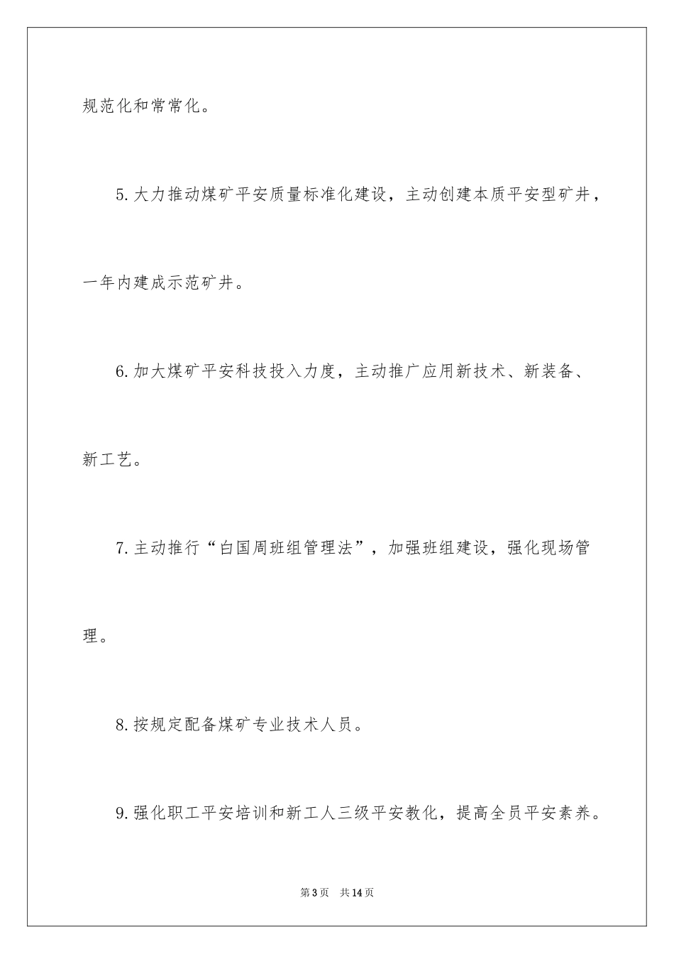 2024媒矿安全生产承诺书_第3页