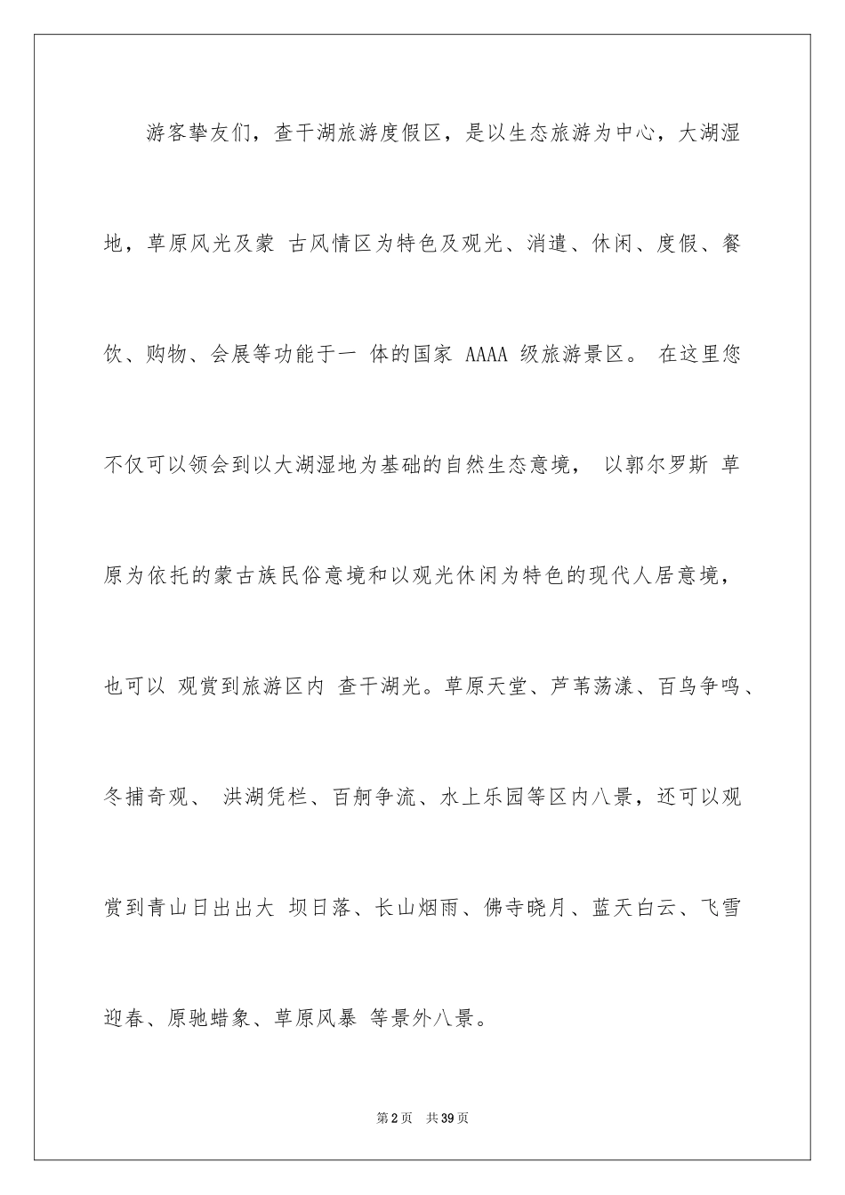 2024吉林景点导游词_1_第2页
