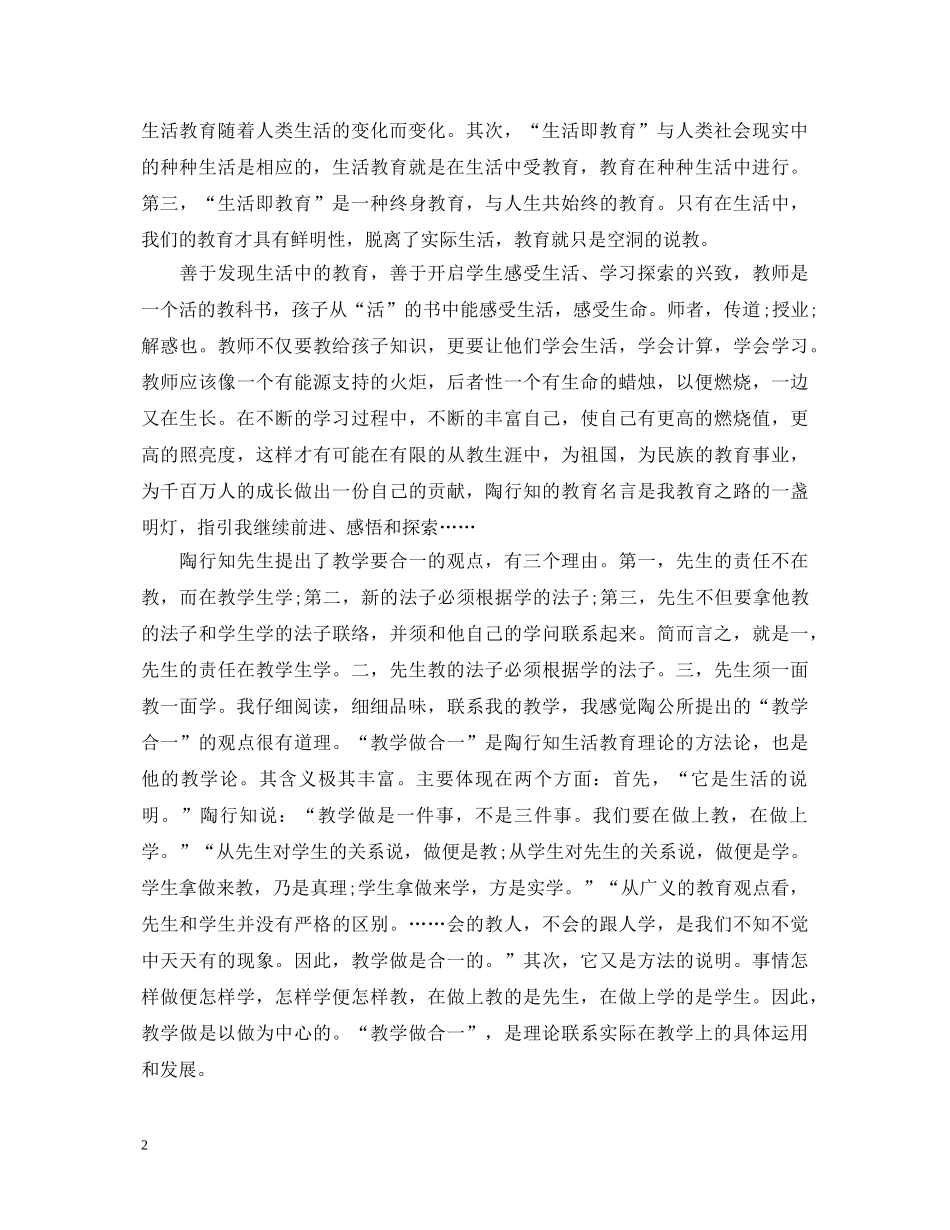 有关名著读书心得体会3000字3篇 _第2页