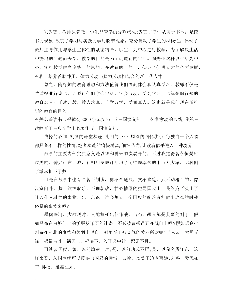 有关名著读书心得体会3000字3篇 _第3页