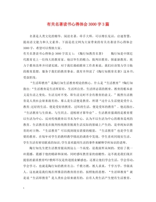 有关名著读书心得体会3000字3篇 