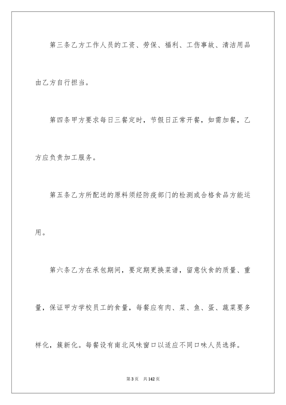 2024学校食堂承包合同_14_第3页