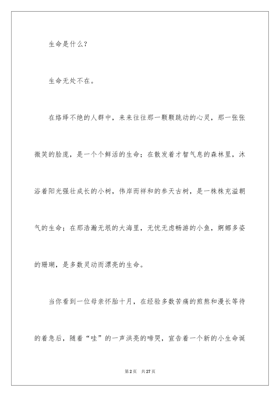 2024三生教育演讲稿_第2页