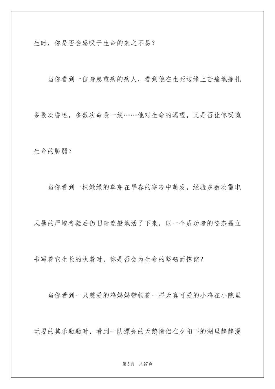 2024三生教育演讲稿_第3页