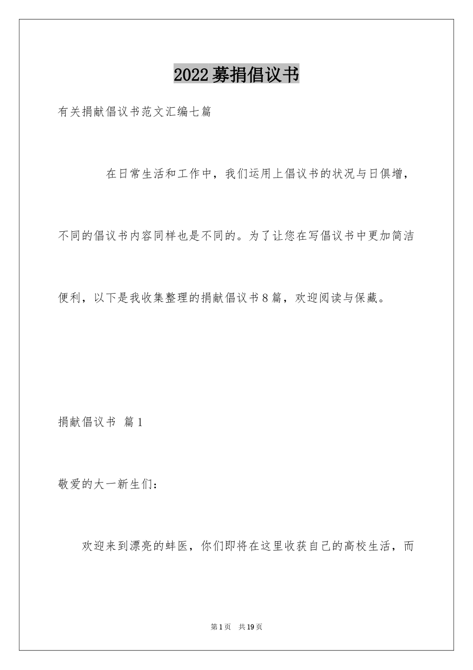 2024募捐倡议书_483_第1页