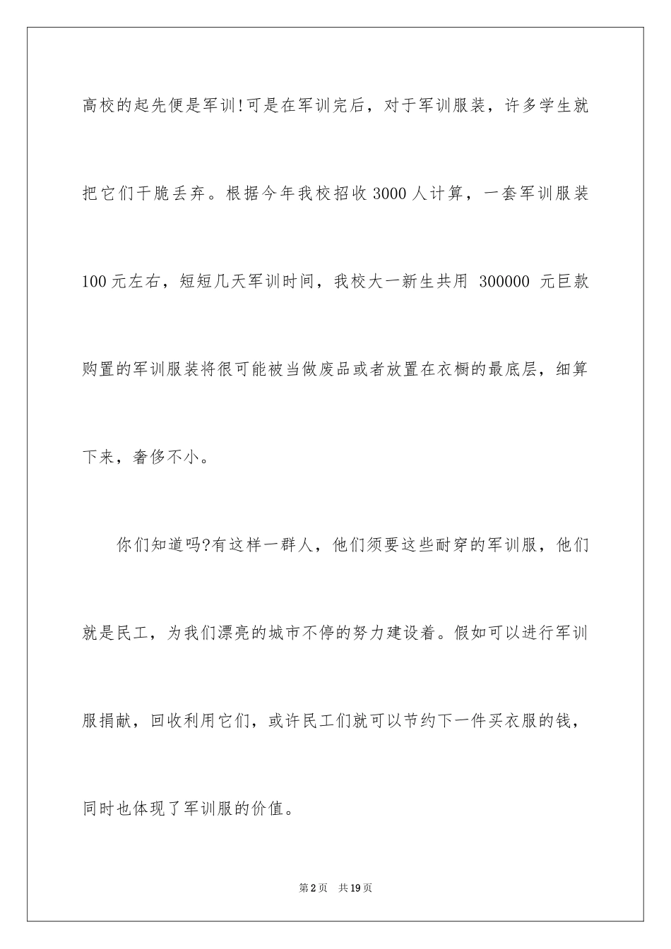 2024募捐倡议书_483_第2页