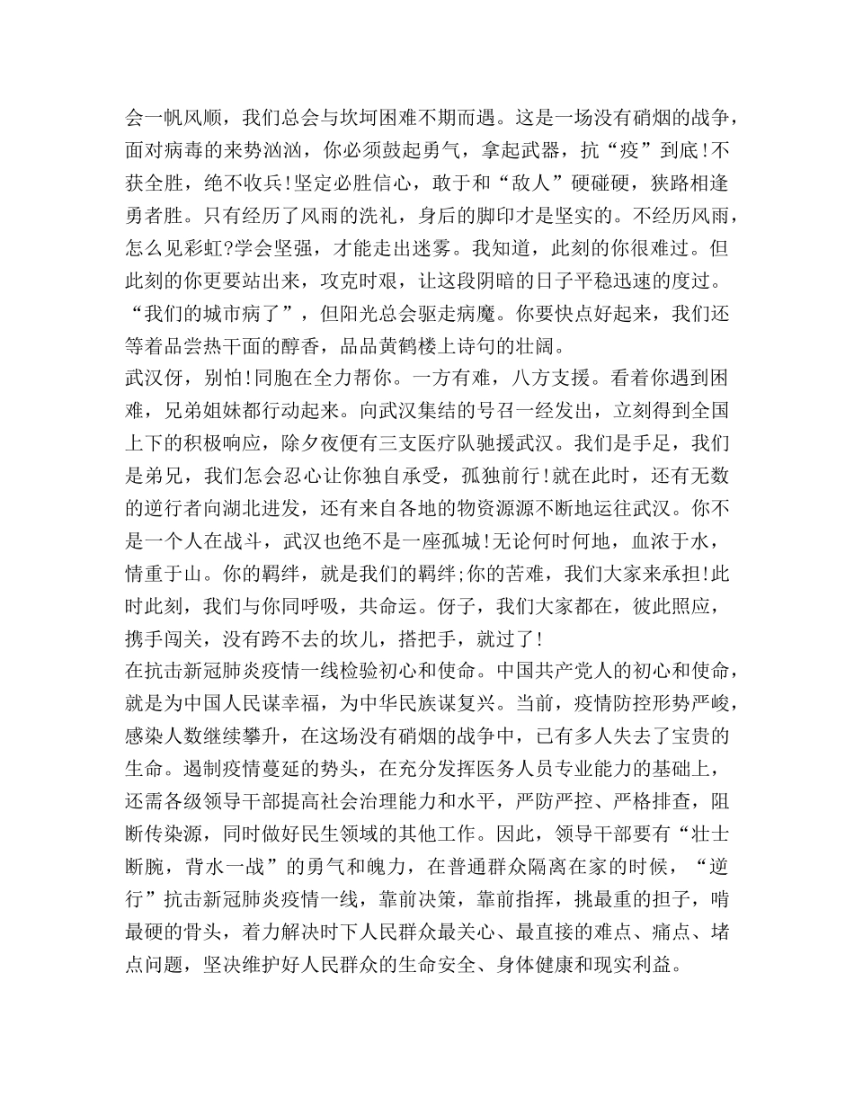 战役一线党旗红作文心得600字 _第2页