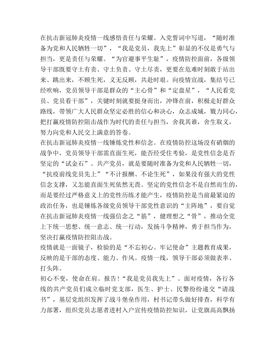 战役一线党旗红作文心得600字 _第3页
