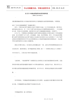 能源 中哈输油管道带来的里海新希望