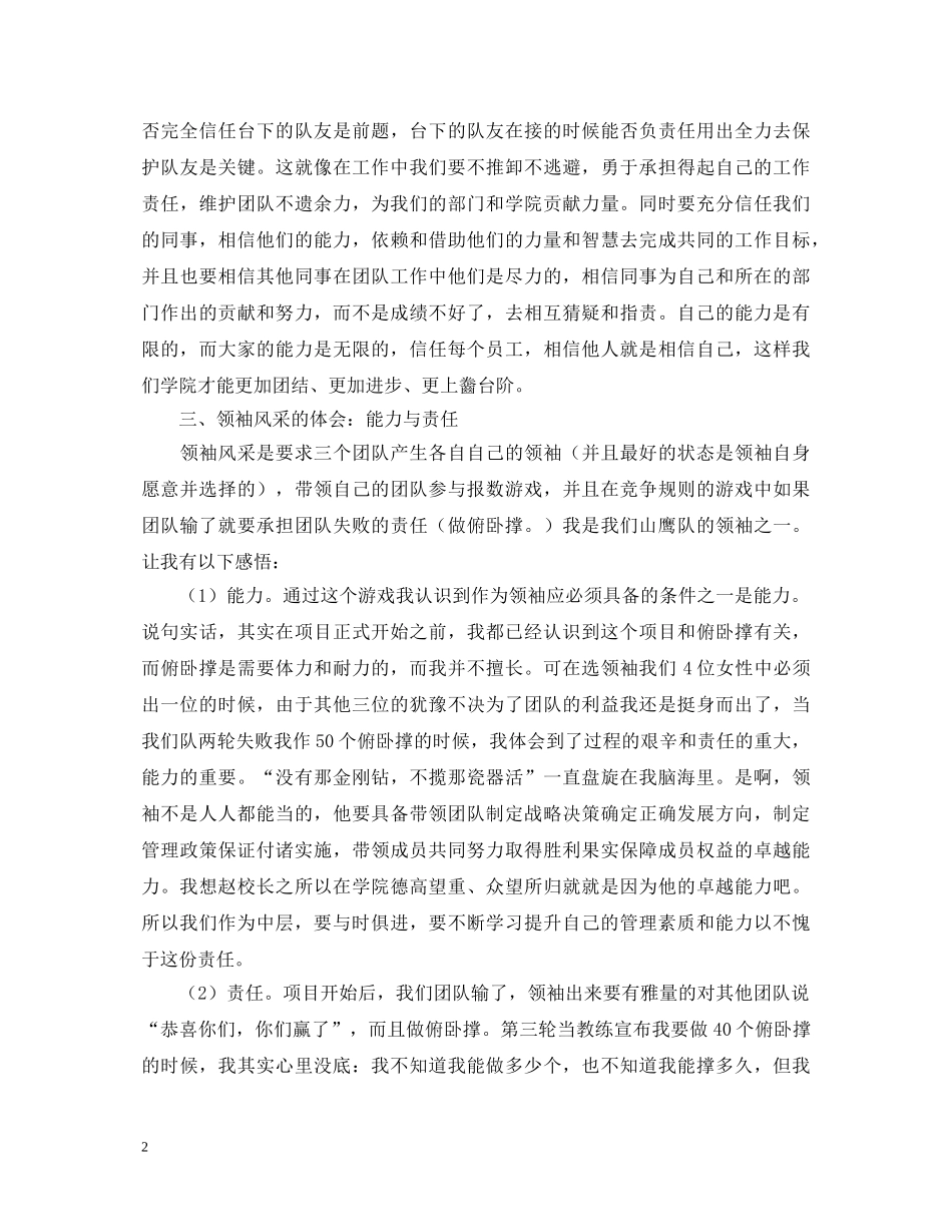 质拓展心得体会范文 _第2页